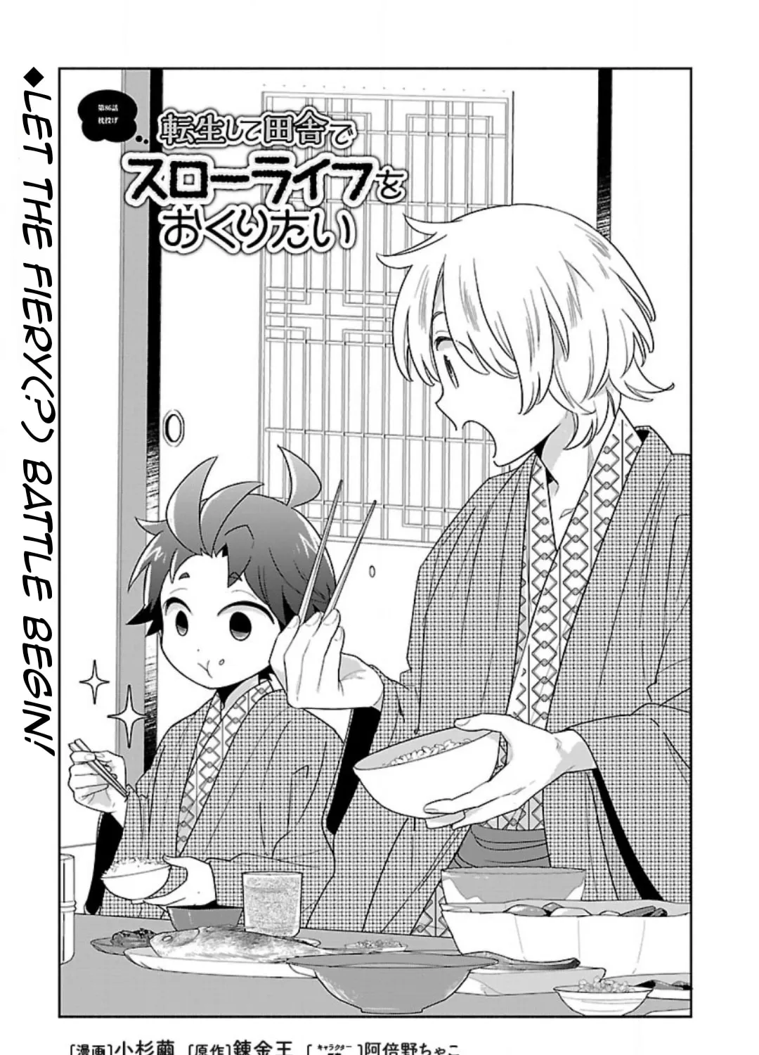I want to enjoy slow living Chapter 86 page 7 - 