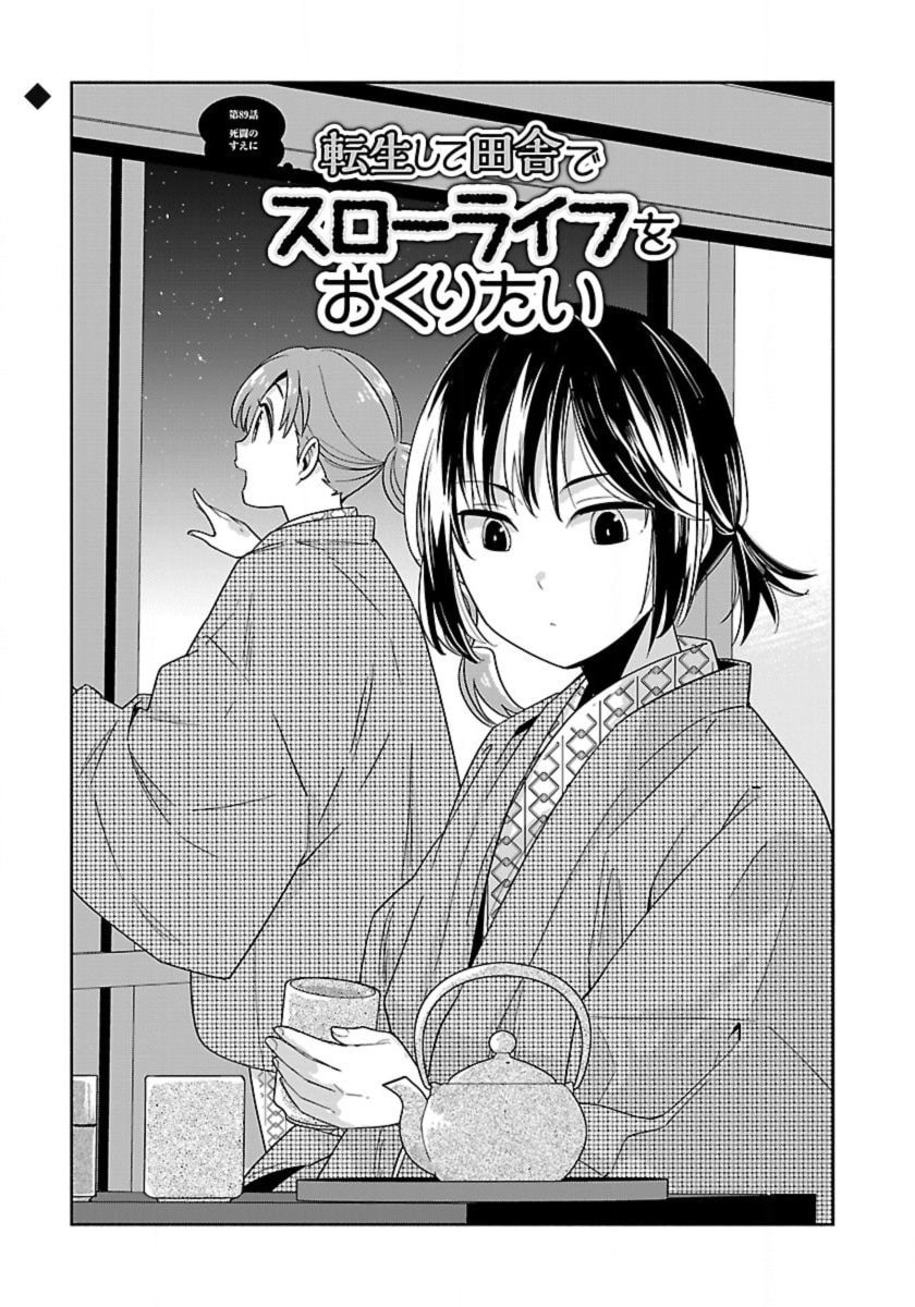 I want to enjoy slow living Chapter 89 page 3 - 