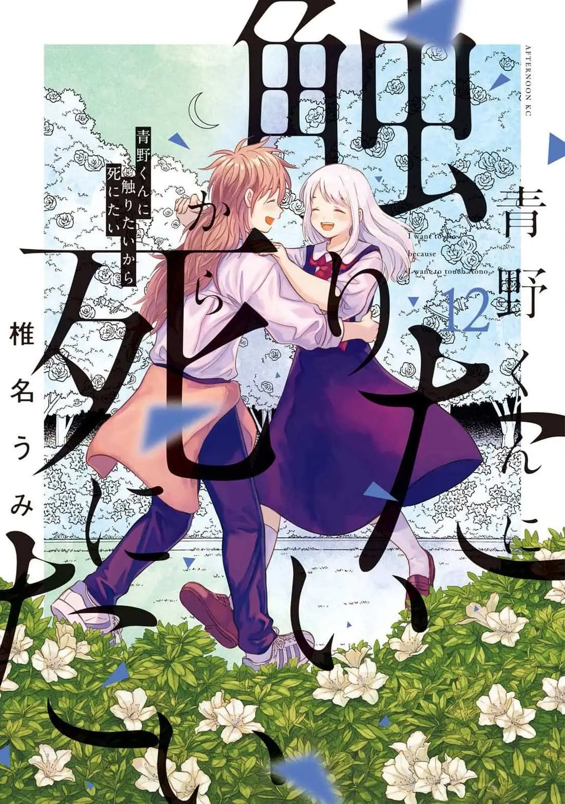 I Want to Hold Aono-kun so Badly I Could Die Chapter 62 page 1 - 