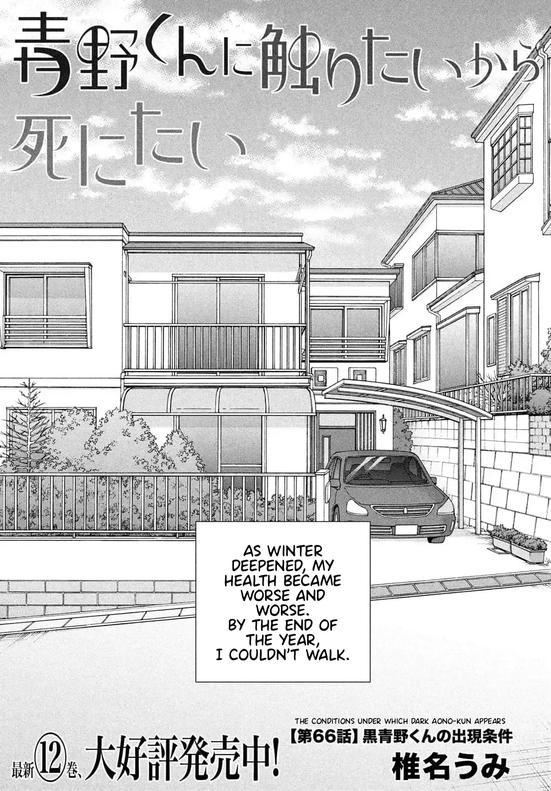 I Want to Hold Aono-kun so Badly I Could Die Chapter 66 page 1 - 