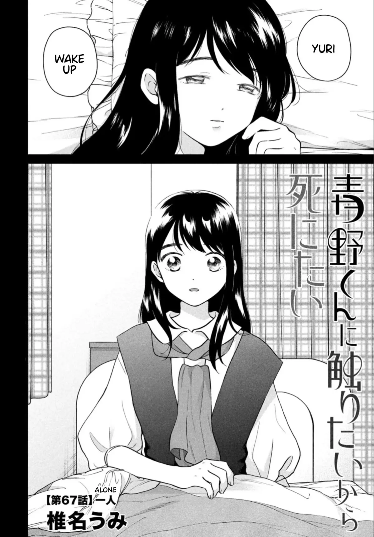 I Want to Hold Aono-kun so Badly I Could Die Chapter 67 page 2 - 