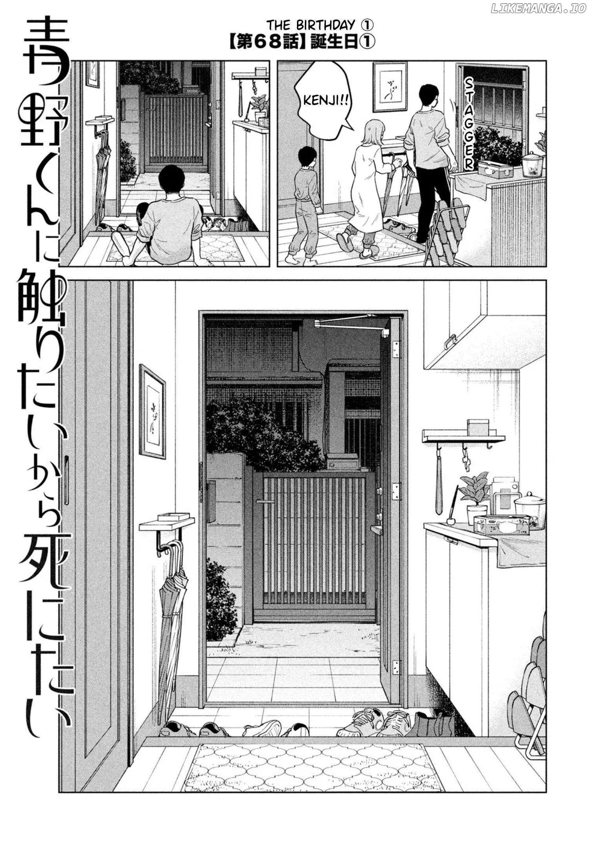 I Want to Hold Aono-kun so Badly I Could Die Chapter 68 page 3 - 