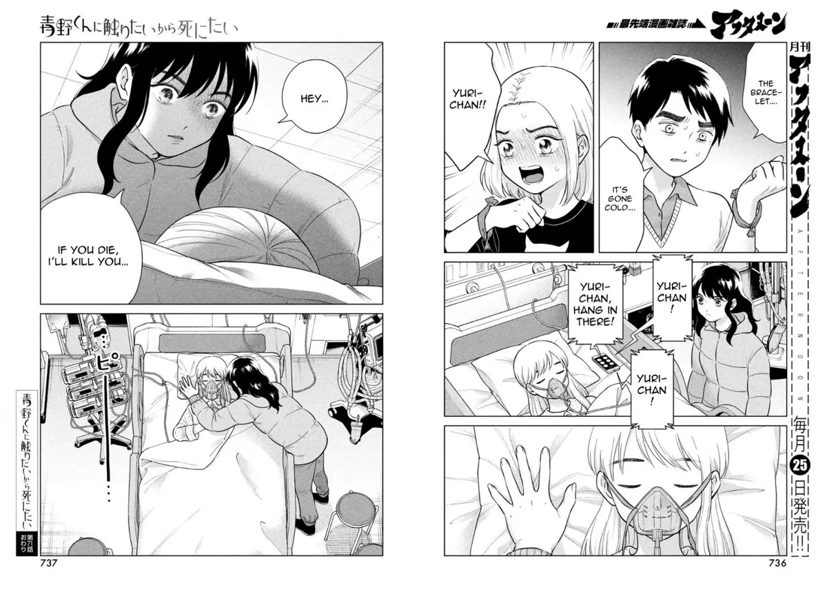 I Want to Hold Aono-kun so Badly I Could Die Chapter 71 page 11 - 