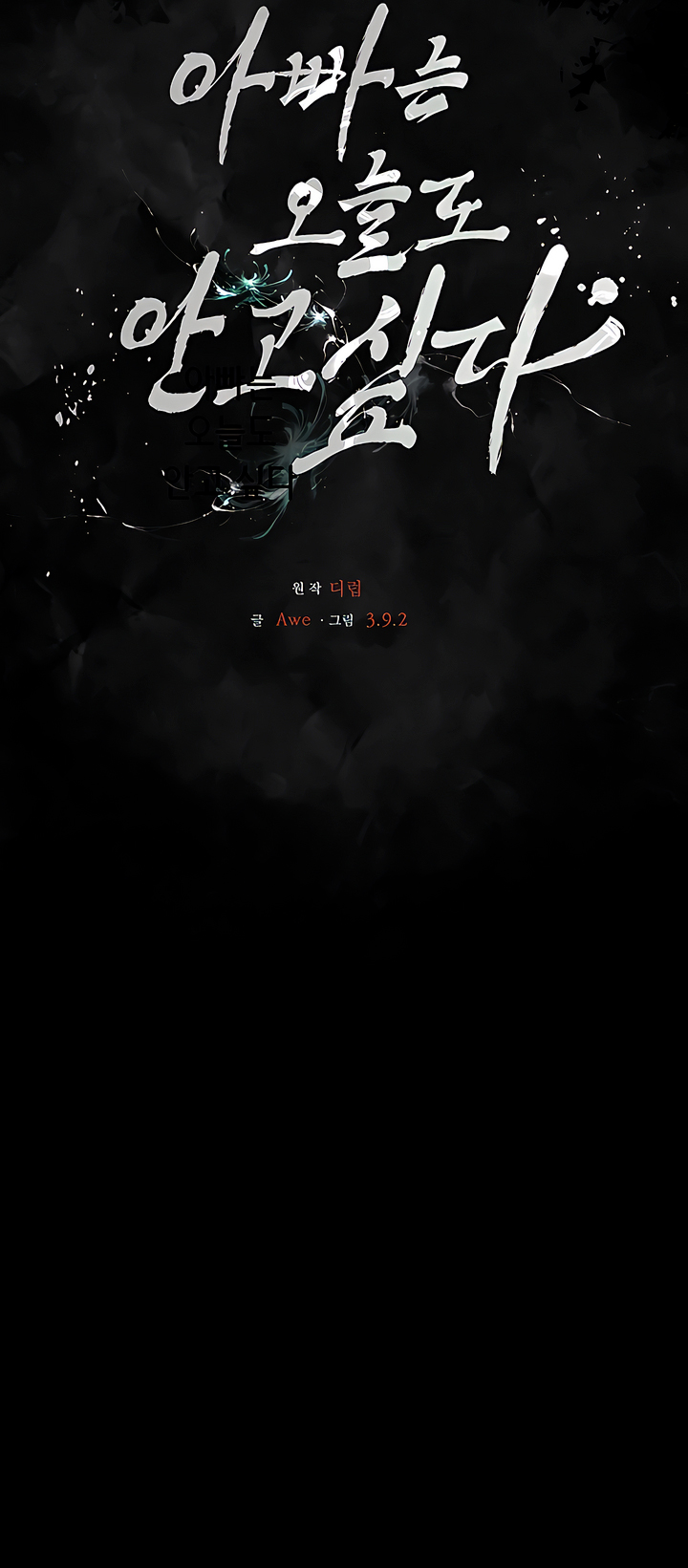 I Want To Hug Dad Today Chapter 11 page 13 - 