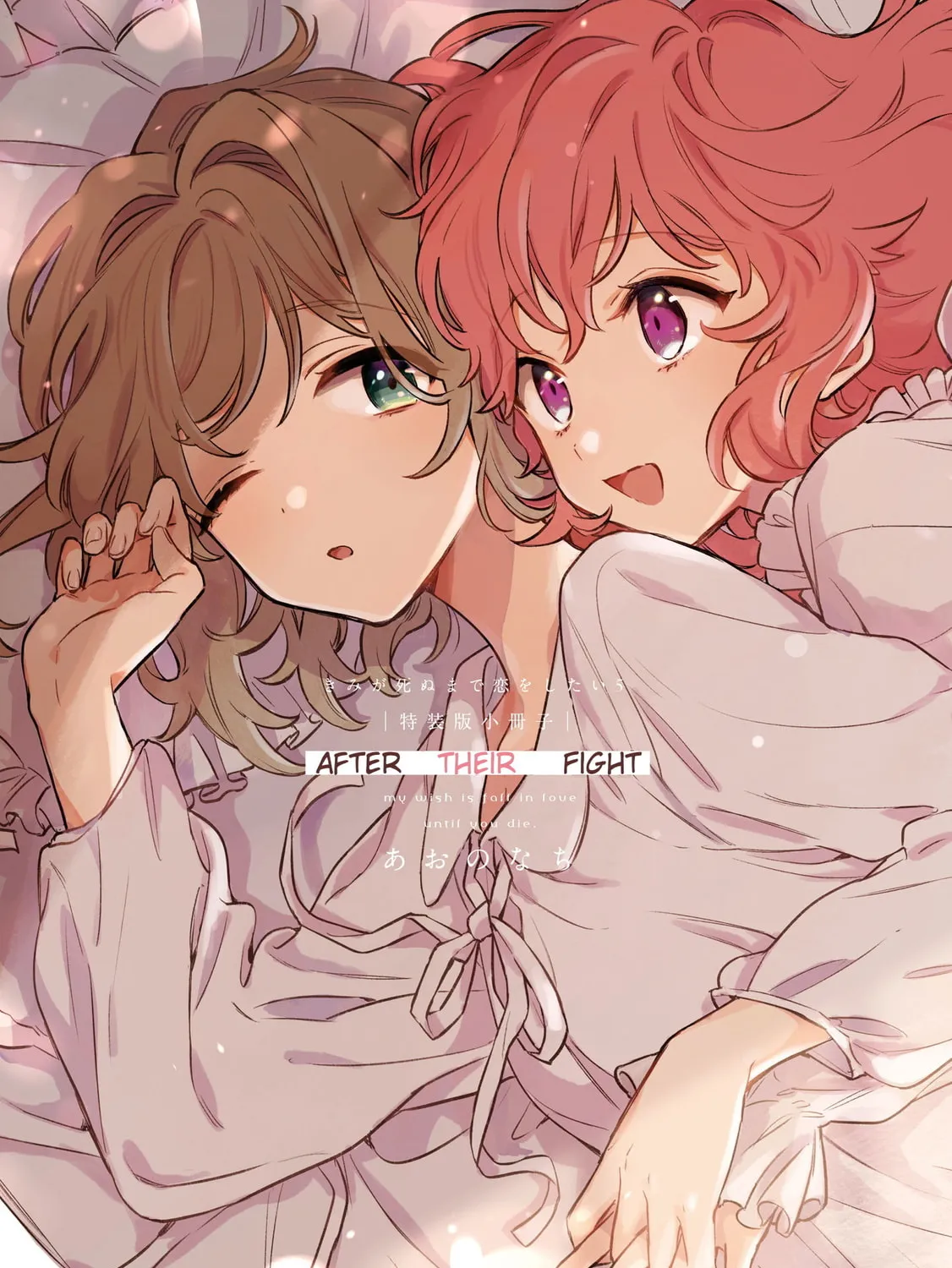 I Want to Love You Till Your Dying Day Chapter 24.5 page 1 - 