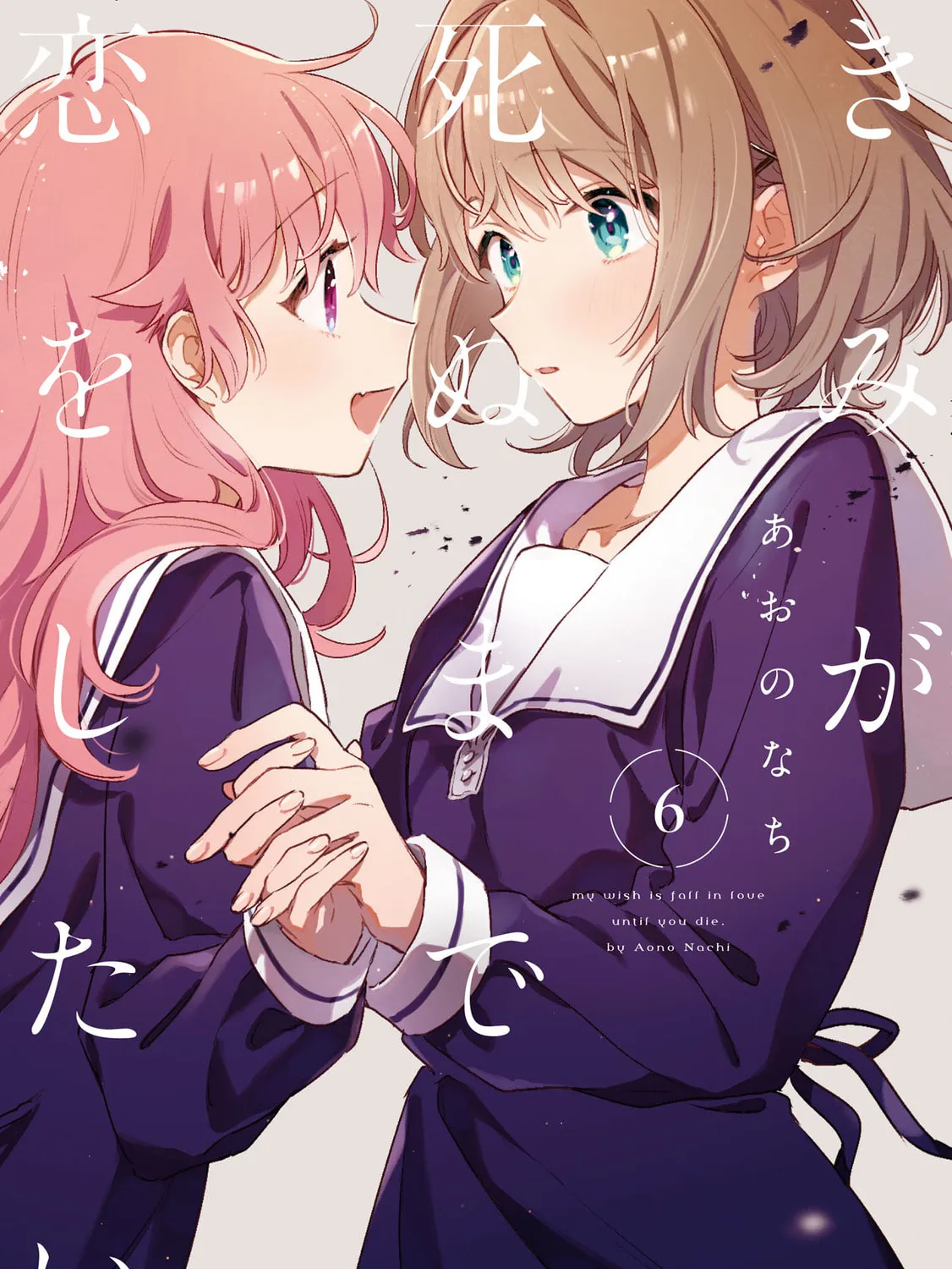 I Want to Love You Till Your Dying Day Chapter 29.5 page 1 - 