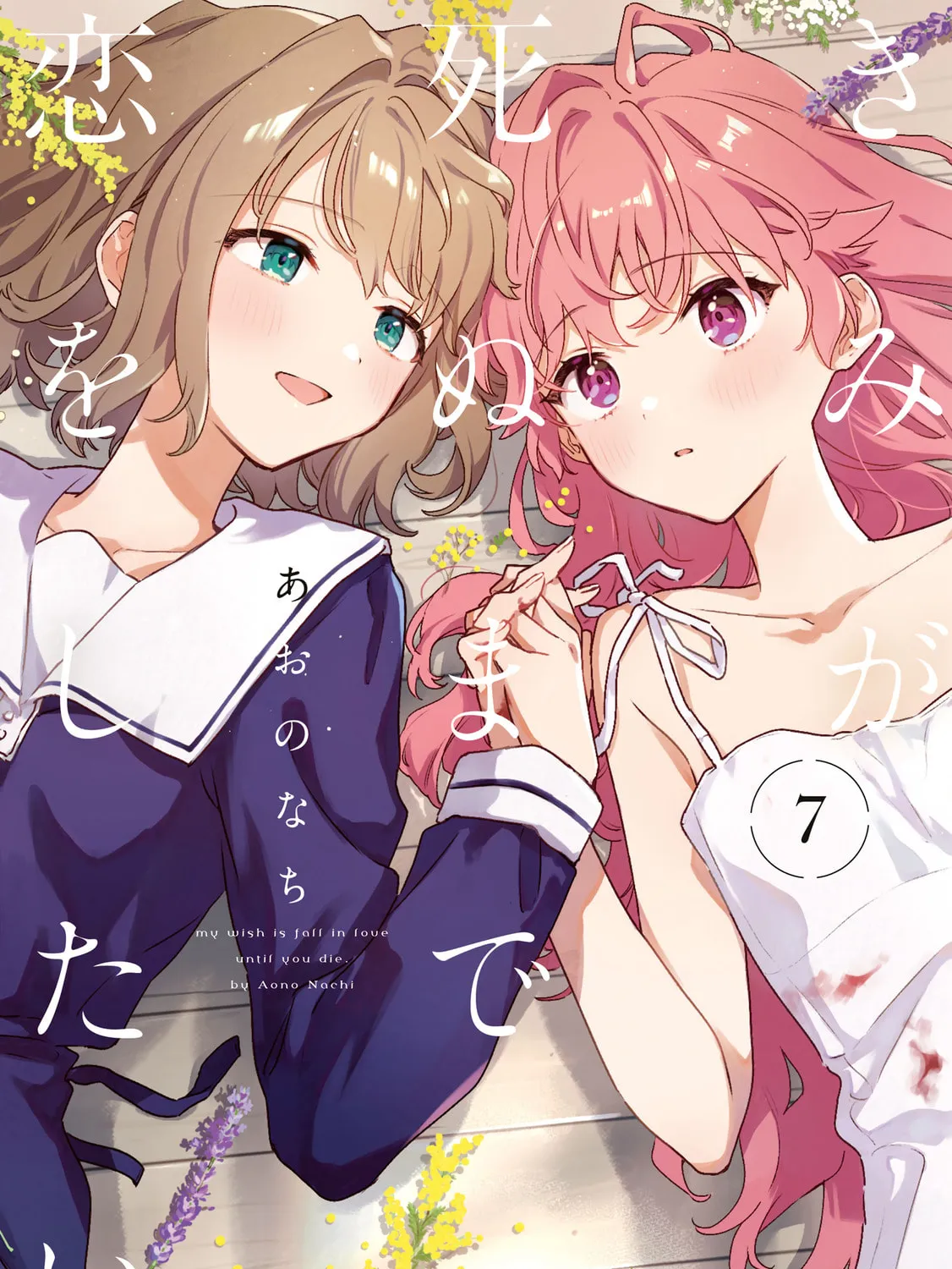 I Want to Love You Till Your Dying Day Chapter 34.5 page 15 - 