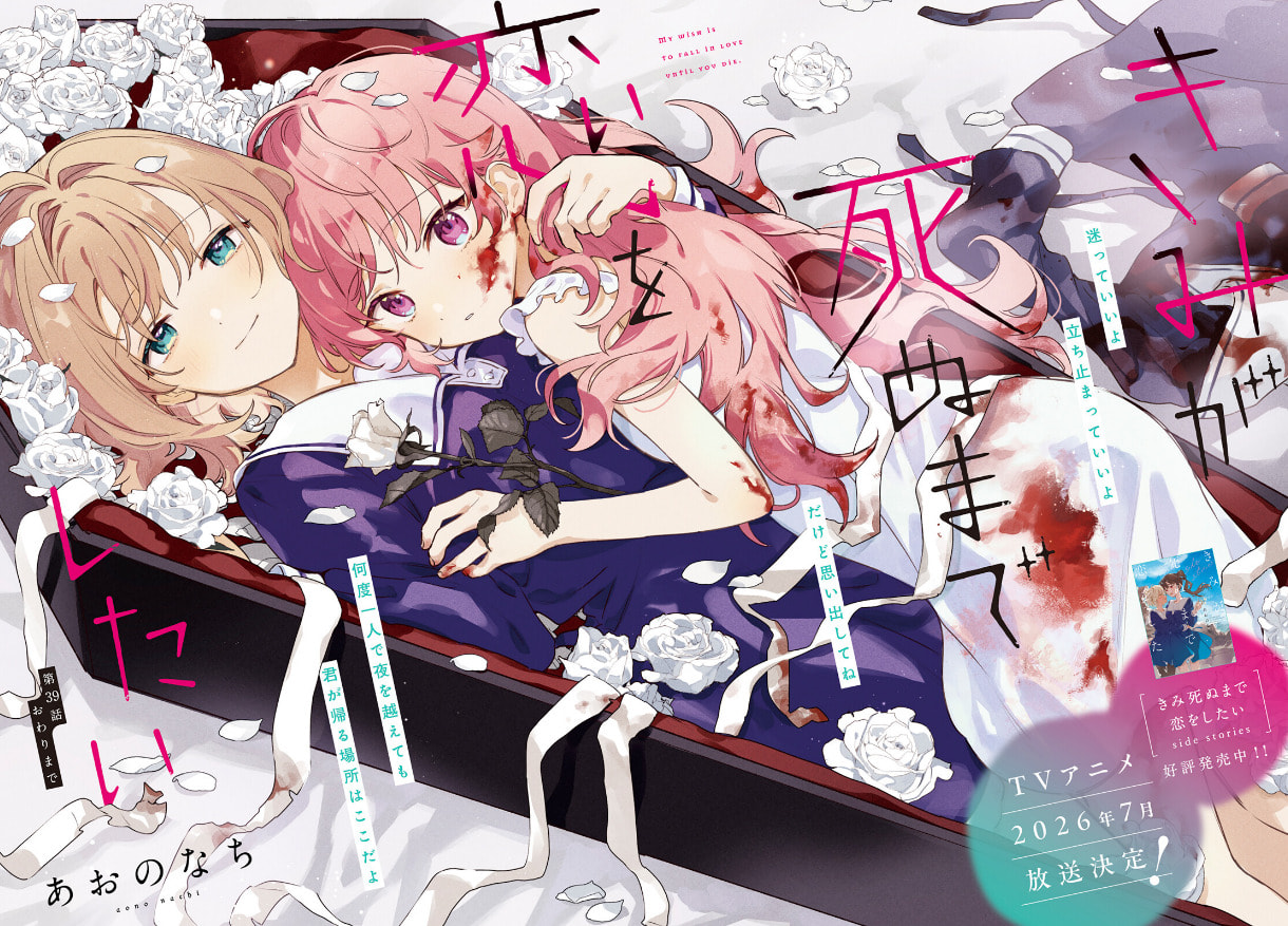 I Want to Love You Till Your Dying Day Chapter 39.1 page 2 - 