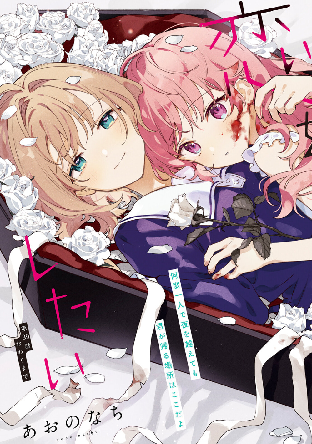 I Want to Love You Till Your Dying Day Chapter 39 page 3 - 