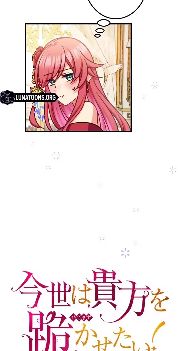 I Want to Make You Kneel in This Life! Chapter 11 page 6 - 