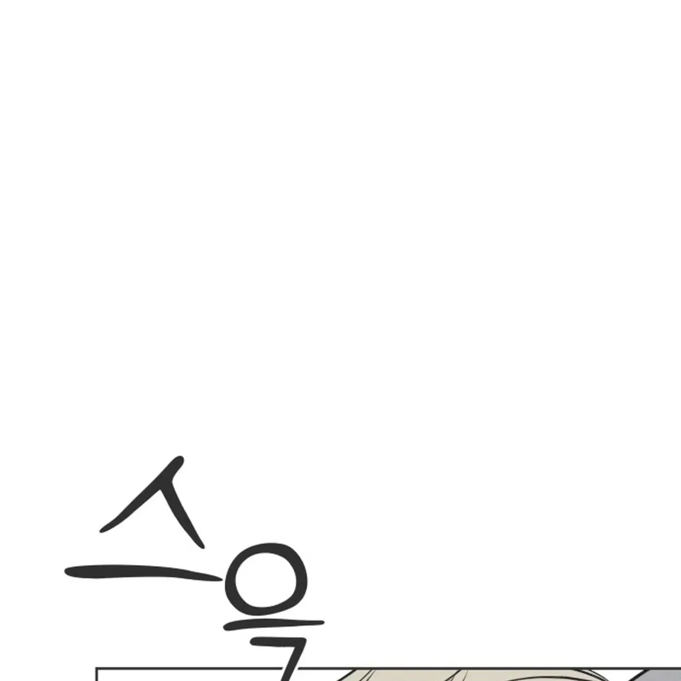 I Want to Ruin My Crush Chapter 4 page 114 - 