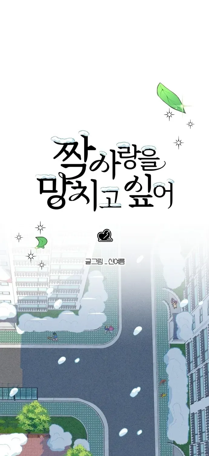 I Want to Ruin My Unrequited Love Chapter 1.1 page 13 - 