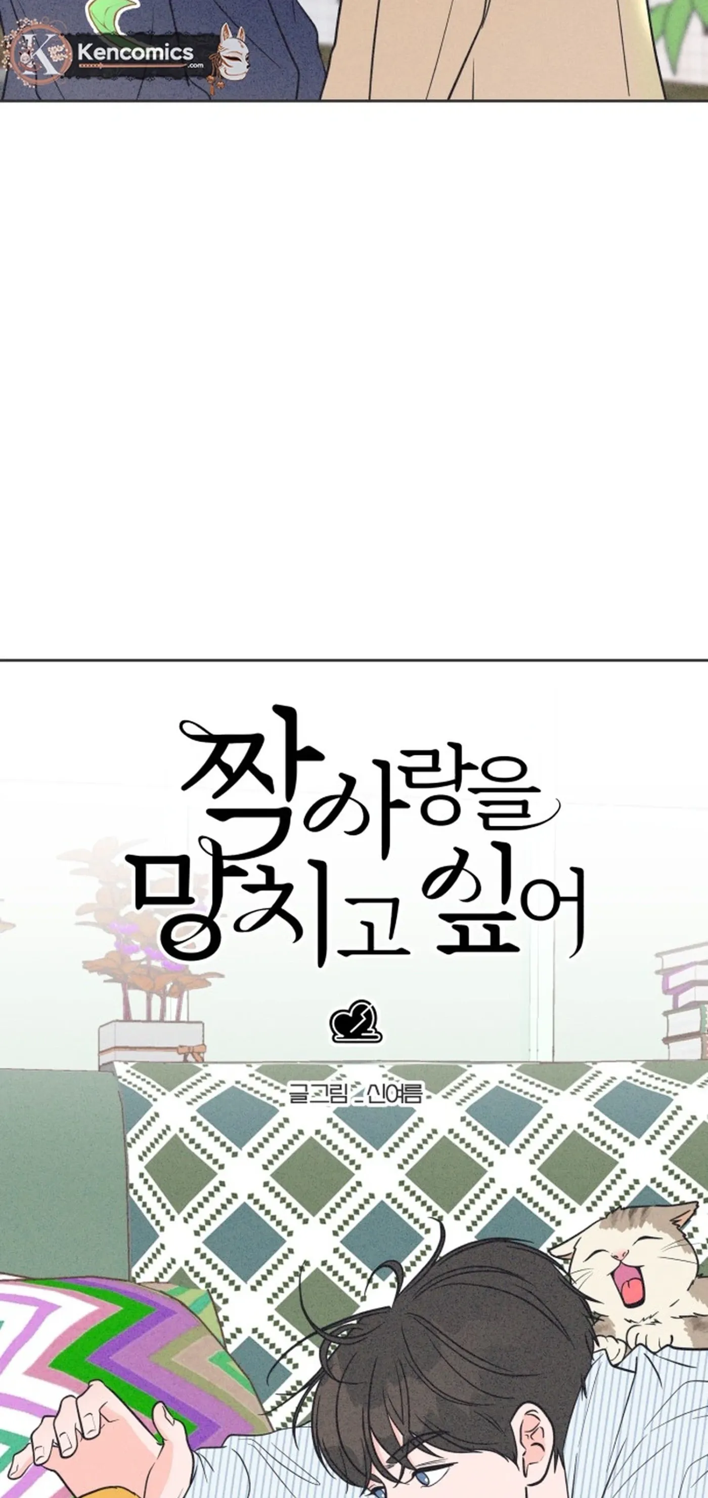 I Want to Ruin My Unrequited Love Chapter 4 page 3 - 