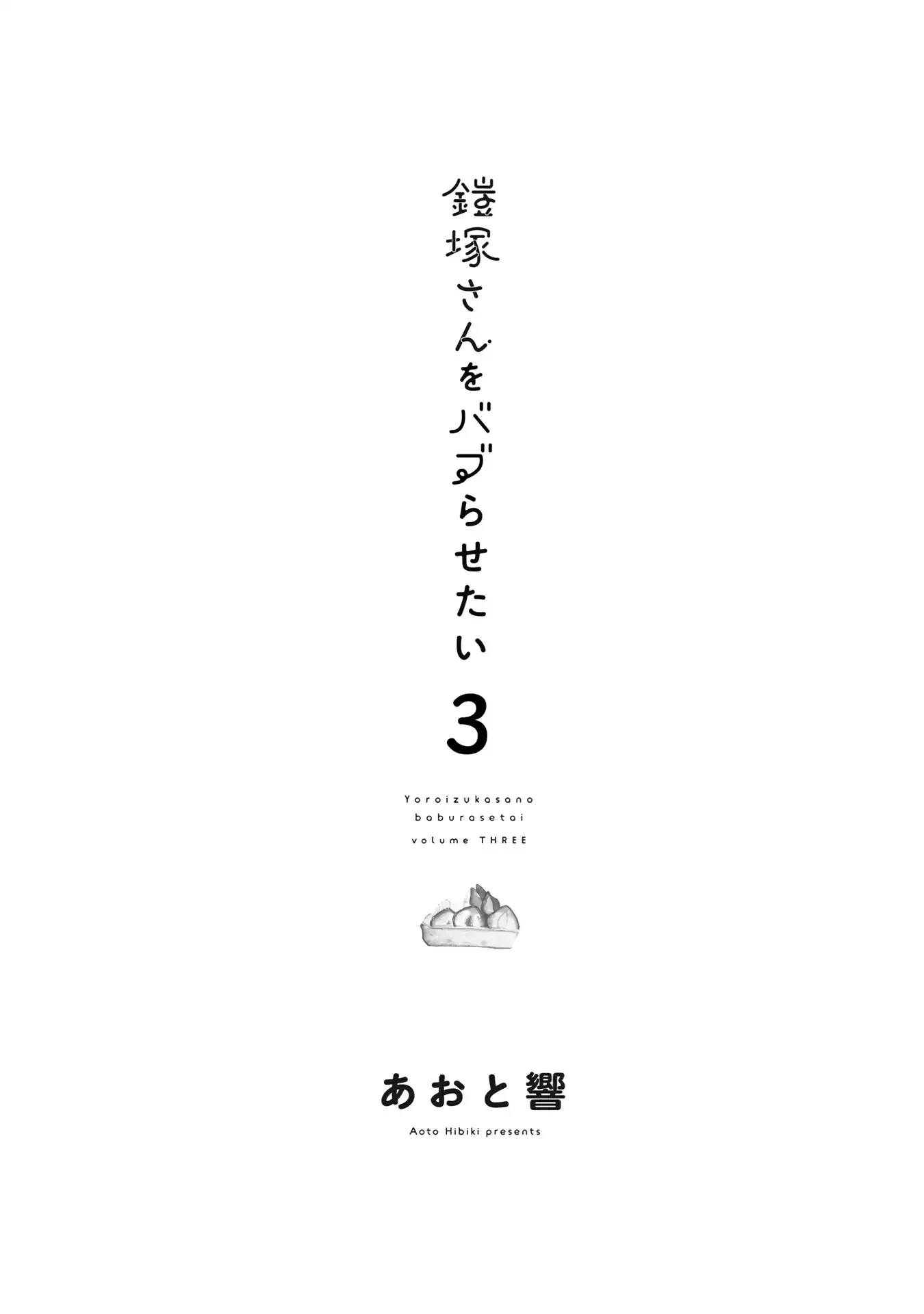 I Want to Spoil Ms. Yoroizuka Rotten Chapter 25.5 page 2 - 