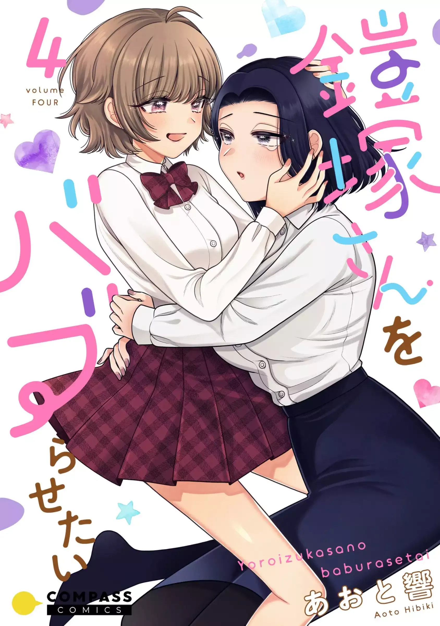 I Want to Spoil Ms. Yoroizuka Rotten Chapter 33.5 page 1 - 