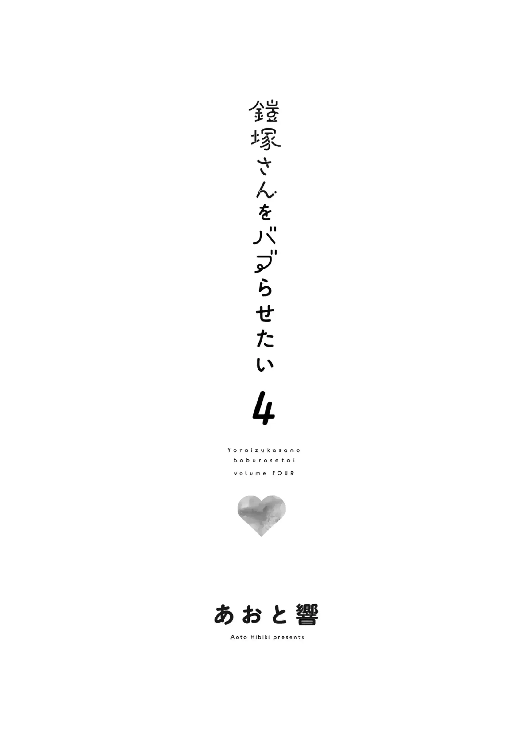 I Want to Spoil Ms. Yoroizuka Rotten Chapter 33.5 page 2 - 