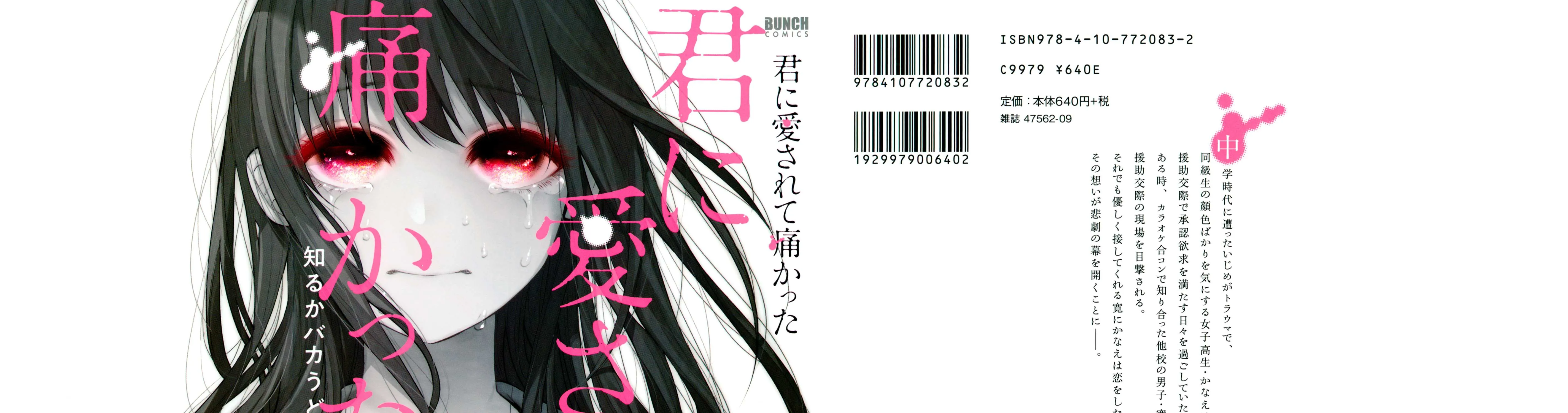 I Wanted to be Hurt by Love Chapter 1 page 3 - 