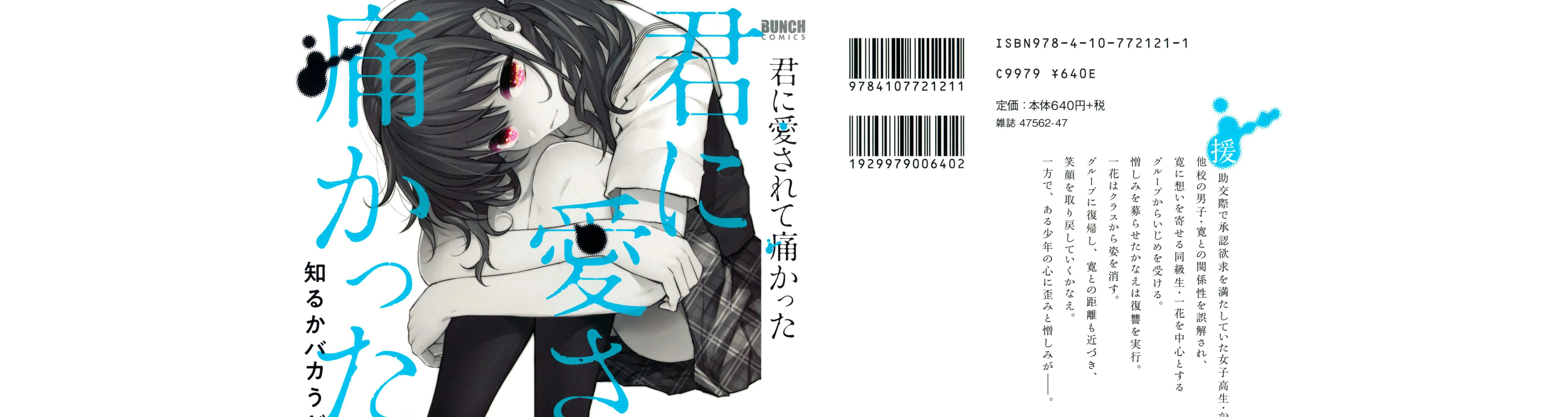 I Wanted to be Hurt by Love Chapter 9 page 3 - 
