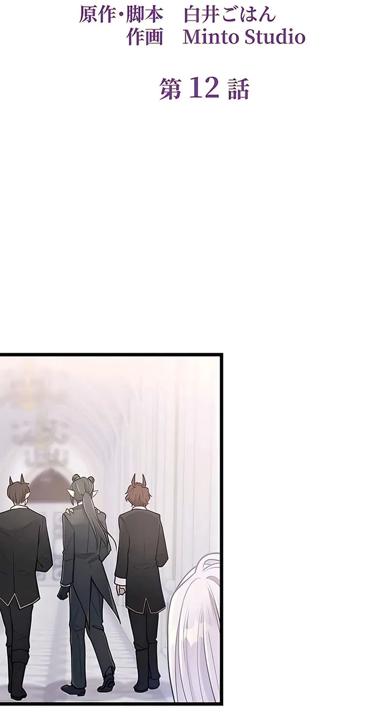 I Was a Sacrificial Princess, but I Reincarnated and Became the Body Pillow of the Demon King Chapter 12 page 6 - 