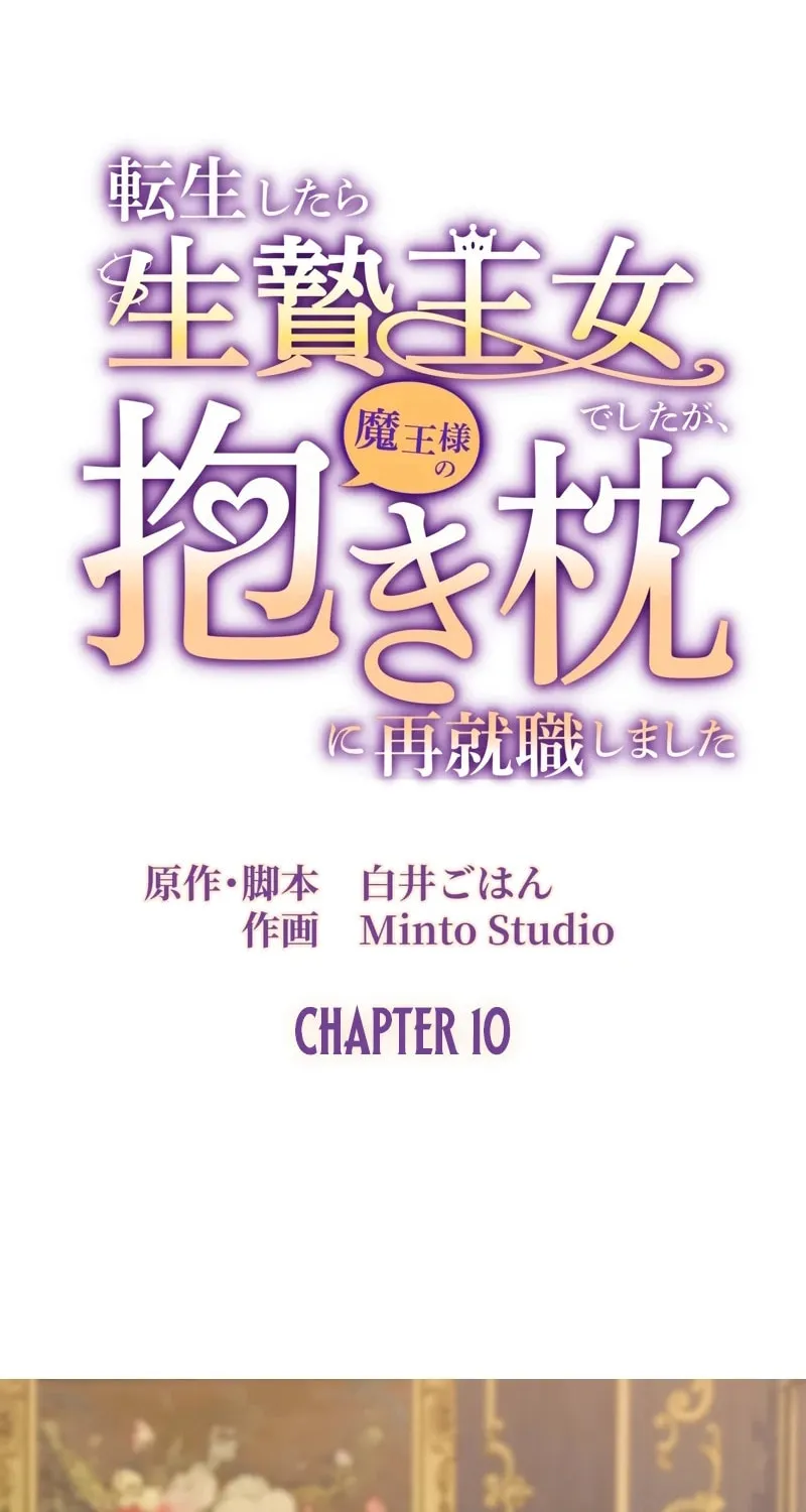 I Was a Sacrificial Princess, but I Reincarnated and Became the Body Pillow of the Demon King Chapter 16 page 4 - 