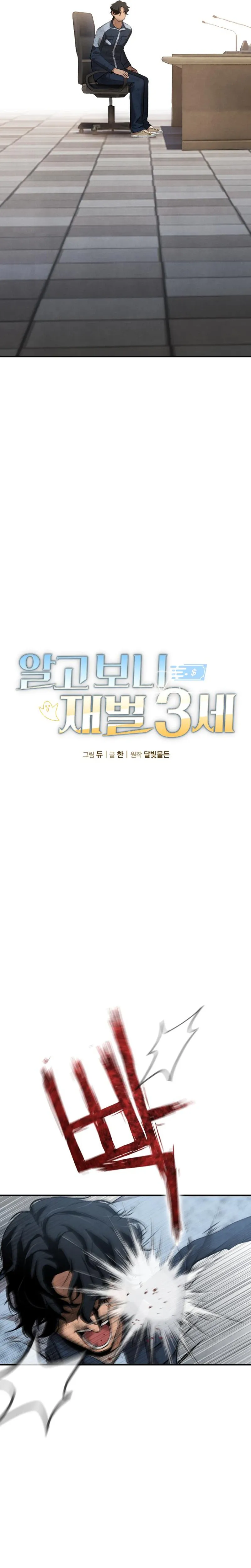 I Was Actually a Third-Generation Chaebol Chapter 1 page 13 - 
