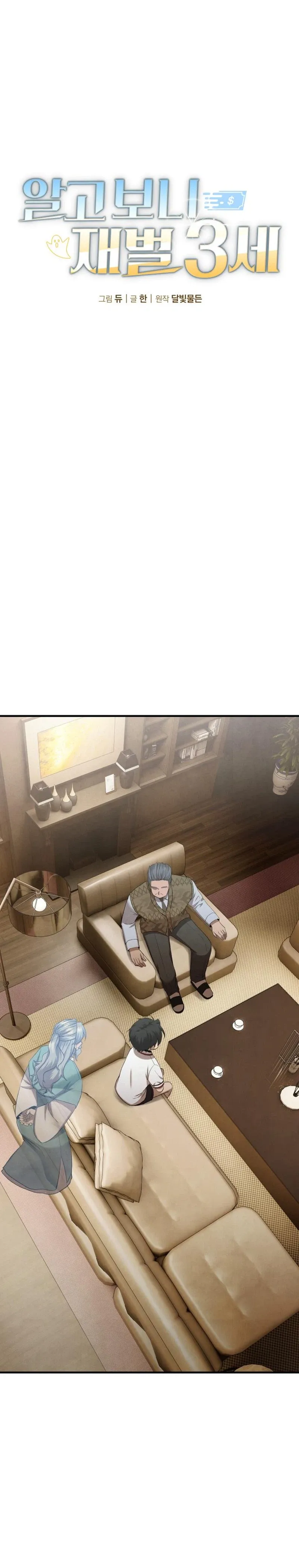 I Was Actually a Third-Generation Chaebol Chapter 7 page 12 - 