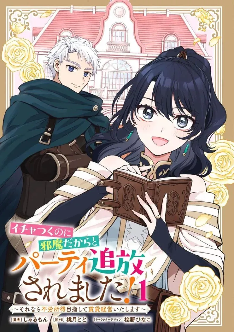 I Was Banished From the Party Because I Was in the Way of Their Flirting! ~So I