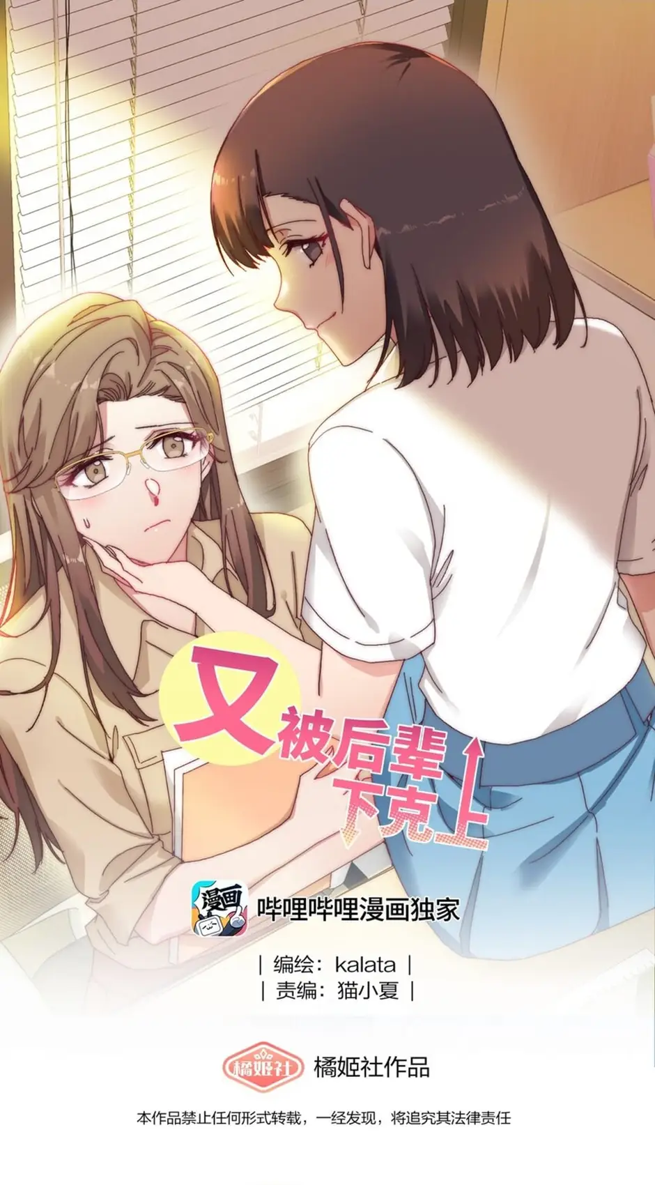 I Was Beaten Down By The Younger Generation Again Chapter 50 page 2 - 