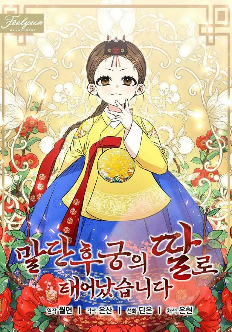 I Was Born as The Daughter of a Low-Ranking Concubine Chapter 1 page 1 - 