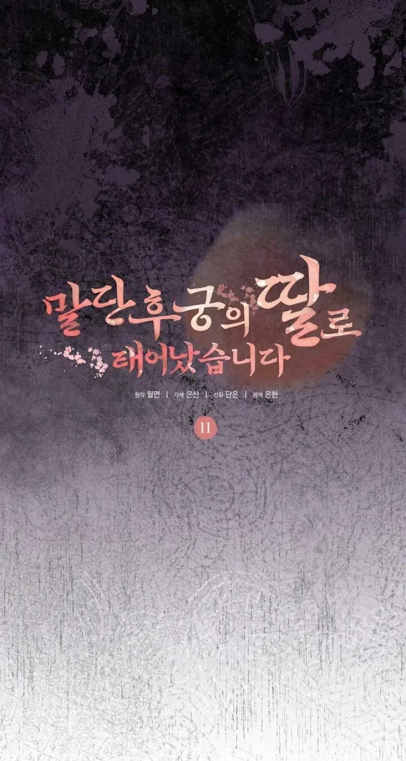 I Was Born as The Daughter of a Low-Ranking Concubine Chapter 11 page 15 - 