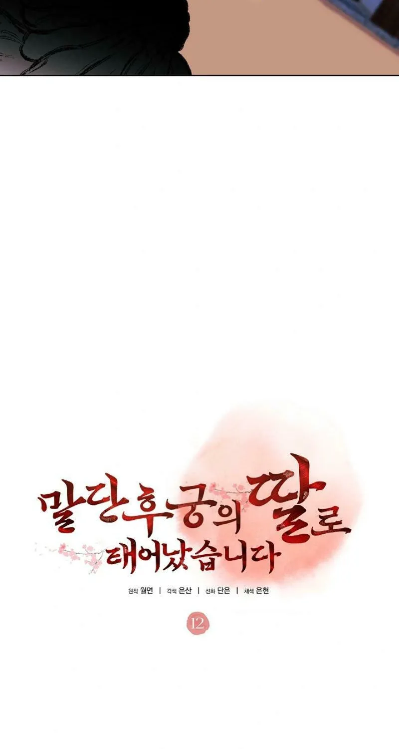 I Was Born as The Daughter of a Low-Ranking Concubine Chapter 12 page 15 - 