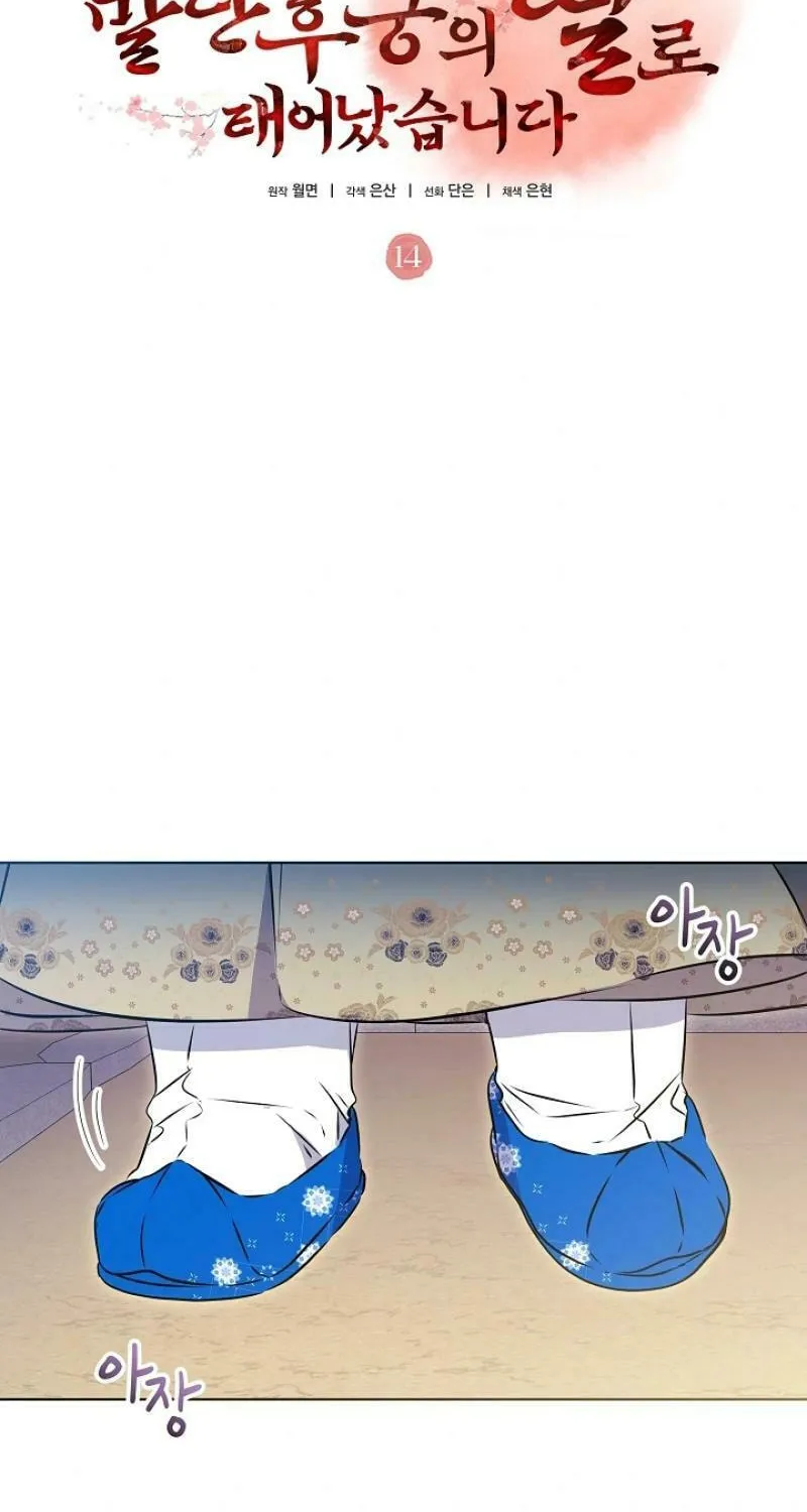 I Was Born as The Daughter of a Low-Ranking Concubine Chapter 14 page 9 - 