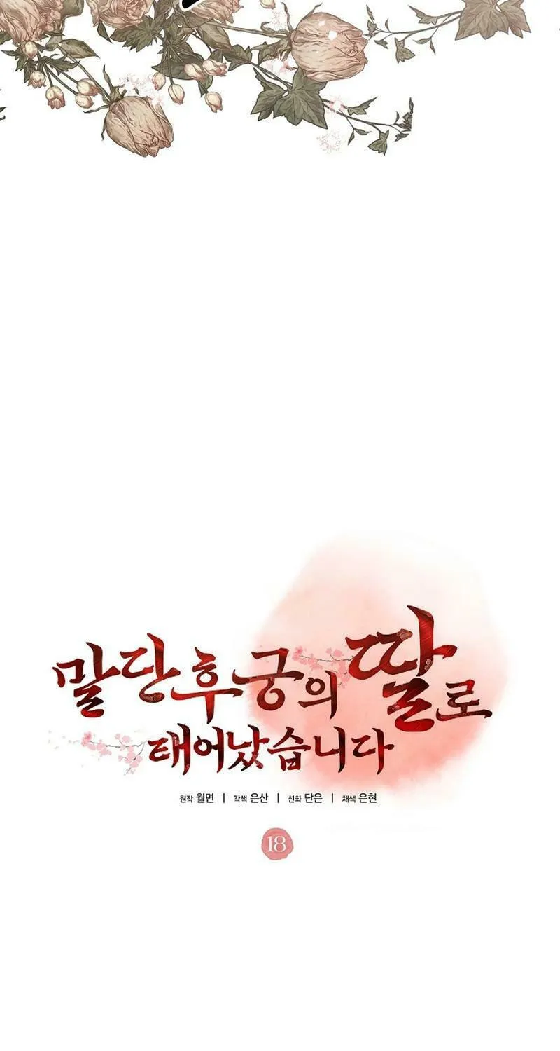I Was Born as The Daughter of a Low-Ranking Concubine Chapter 18 page 49 - 