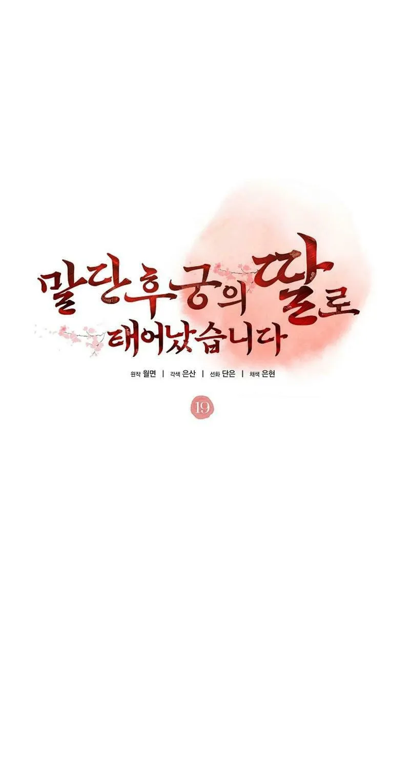 I Was Born as The Daughter of a Low-Ranking Concubine Chapter 19 page 43 - 