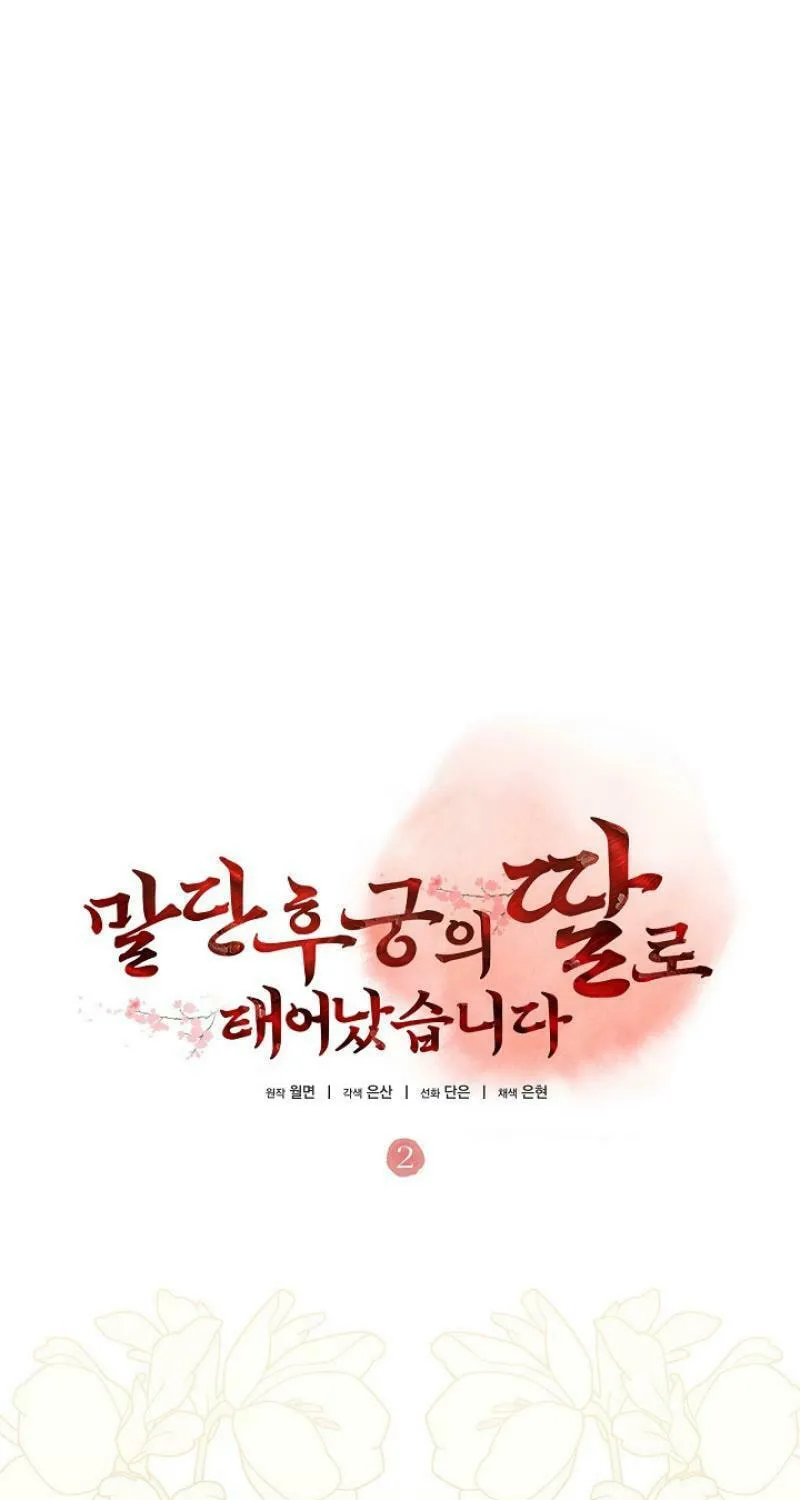 I Was Born as The Daughter of a Low-Ranking Concubine Chapter 2 page 3 - 