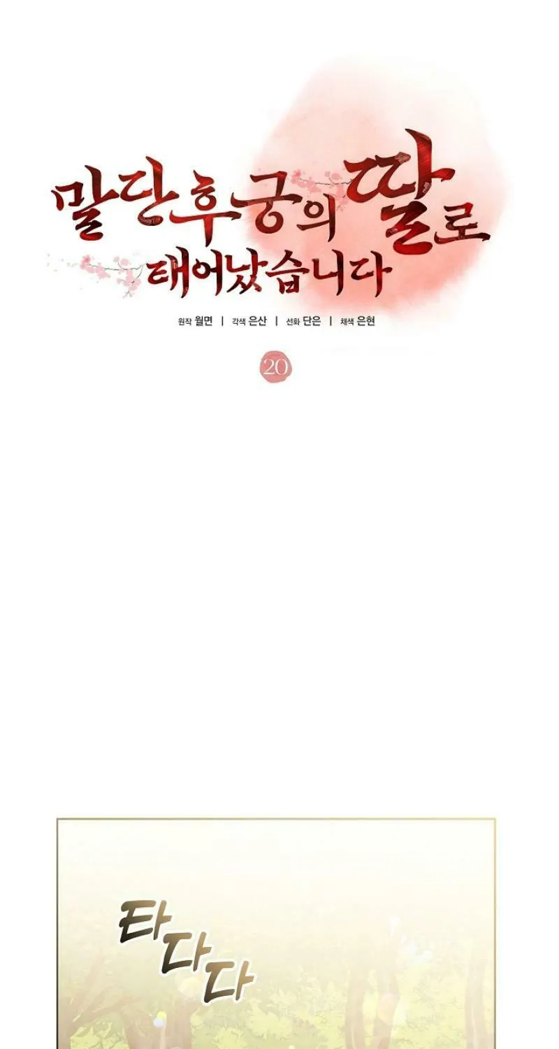 I Was Born as The Daughter of a Low-Ranking Concubine Chapter 20 page 31 - 