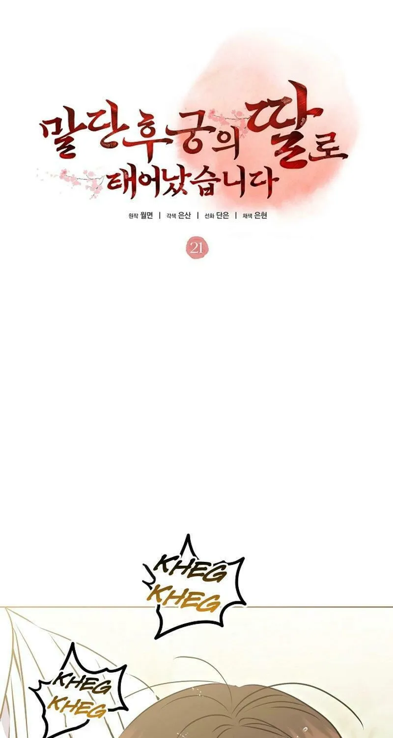 I Was Born as The Daughter of a Low-Ranking Concubine Chapter 21 page 8 - 