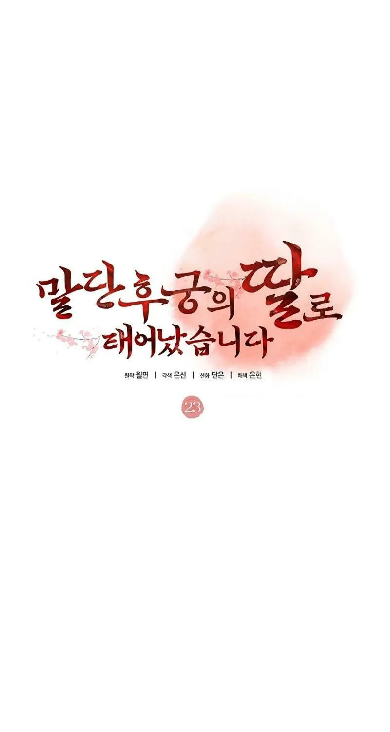I Was Born as The Daughter of a Low-Ranking Concubine Chapter 23 page 43 - 