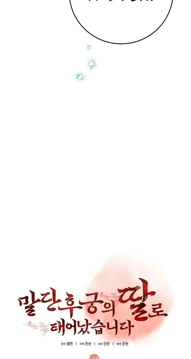 I Was Born as The Daughter of a Low-Ranking Concubine Chapter 24 page 56 - 
