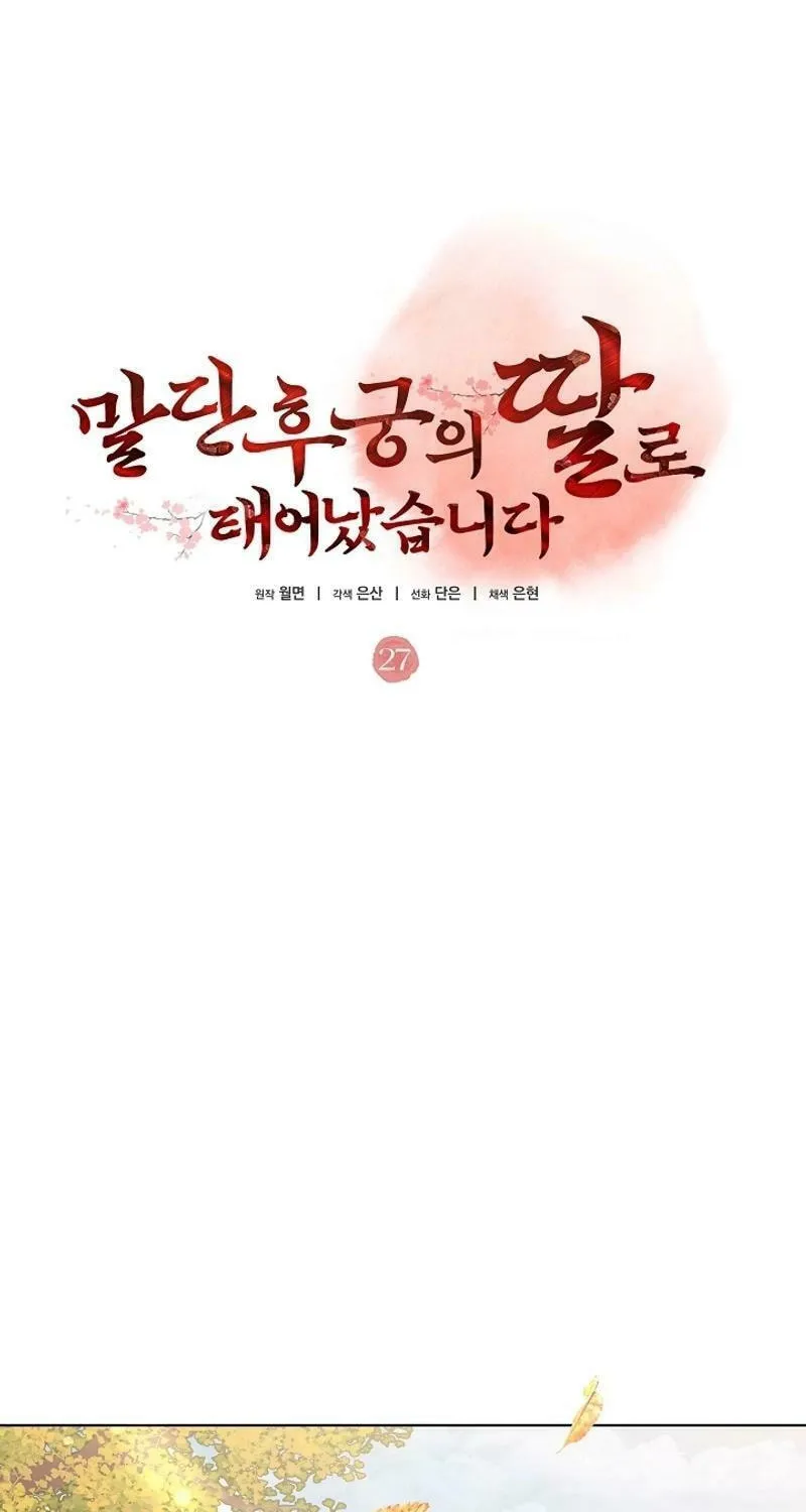 I Was Born as The Daughter of a Low-Ranking Concubine Chapter 27 page 63 - 