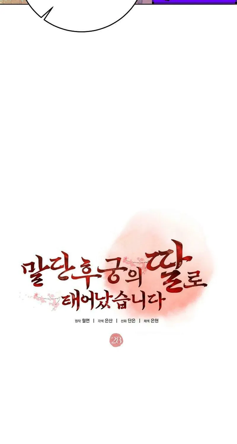 I Was Born as The Daughter of a Low-Ranking Concubine Chapter 28 page 63 - 
