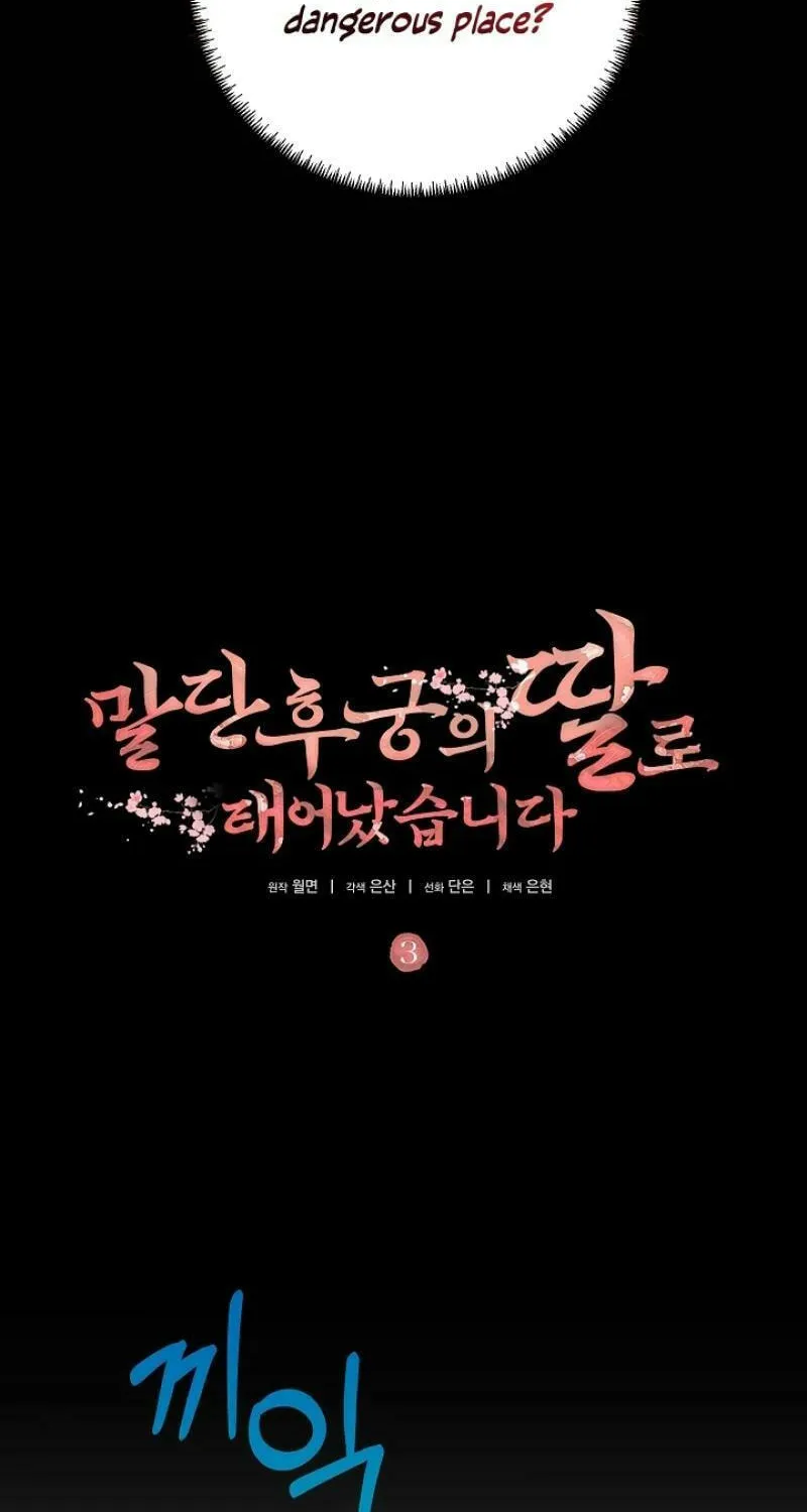 I Was Born as The Daughter of a Low-Ranking Concubine Chapter 3 page 4 - 