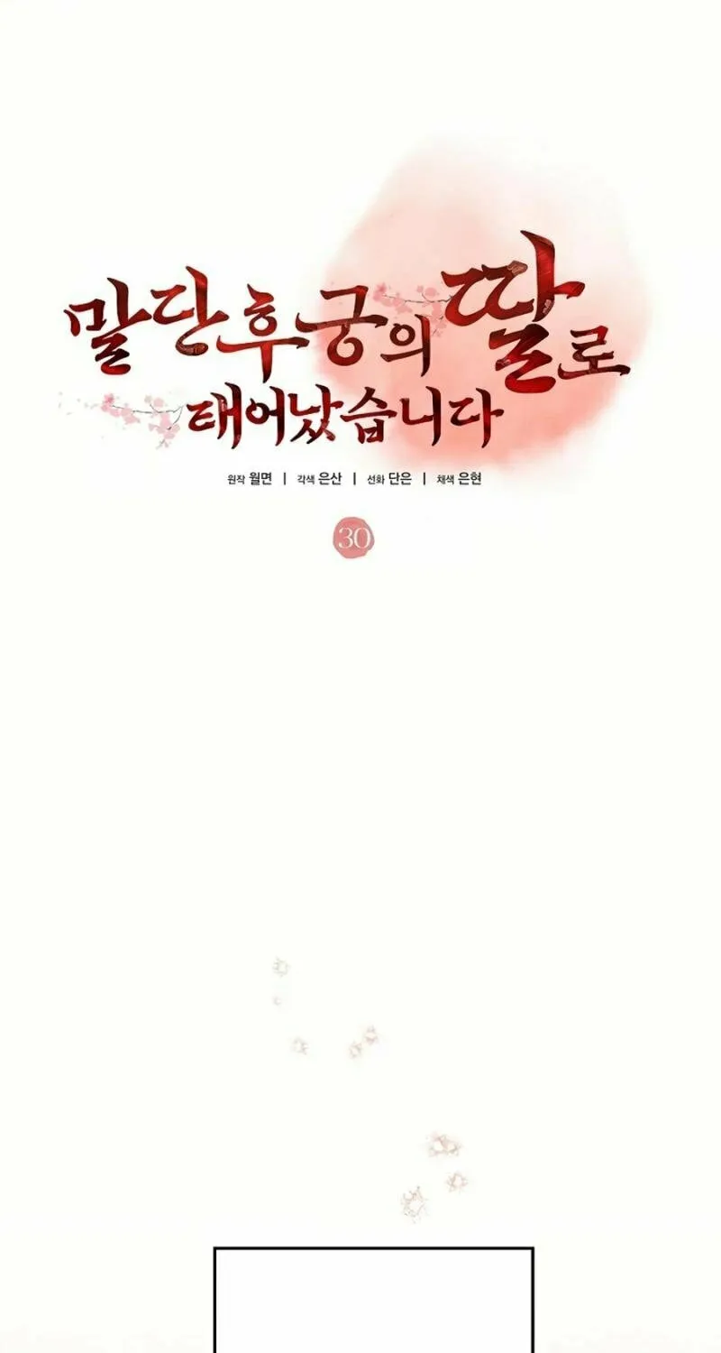 I Was Born as The Daughter of a Low-Ranking Concubine Chapter 30 page 34 - 