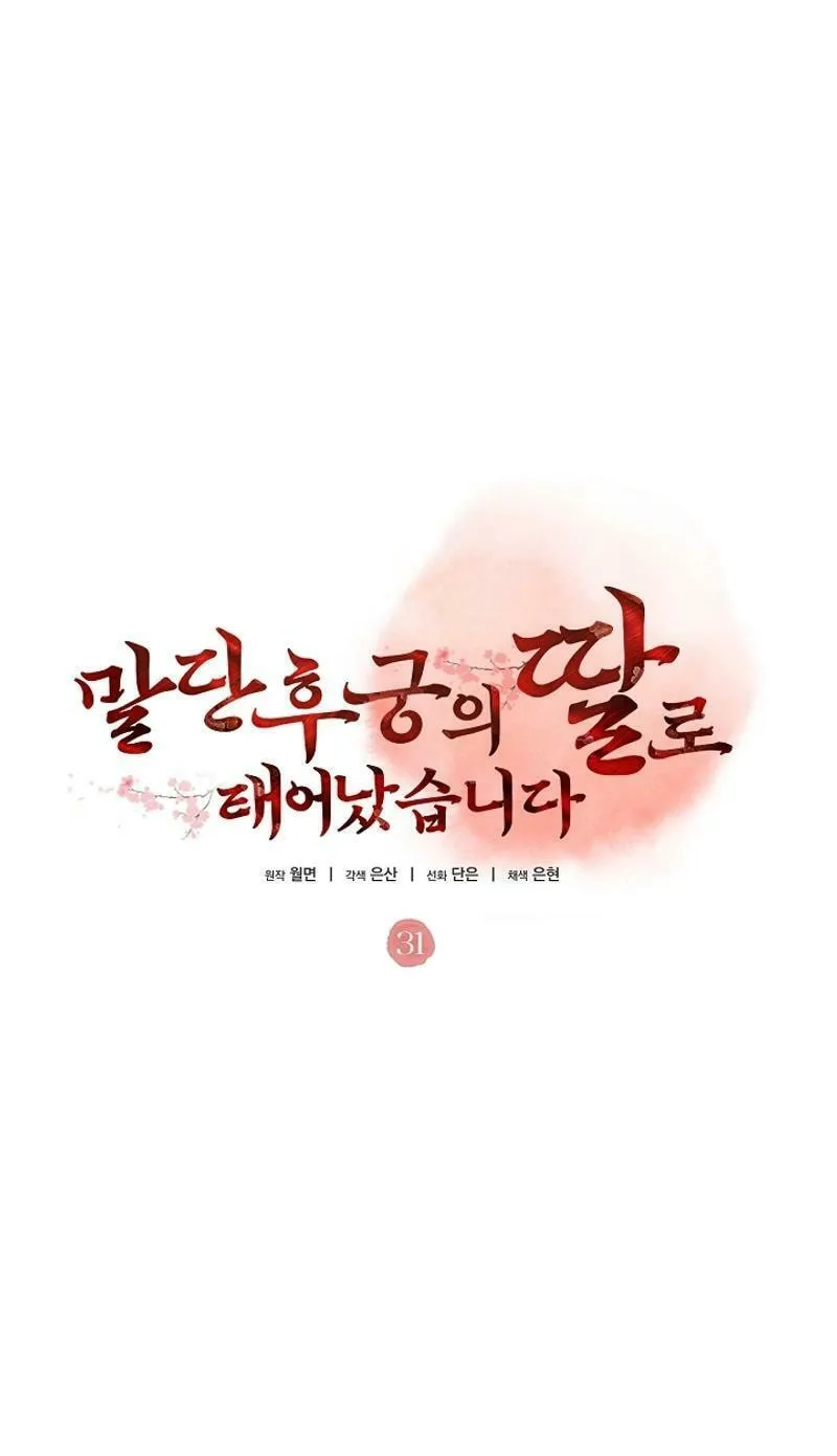 I Was Born as The Daughter of a Low-Ranking Concubine Chapter 31 page 45 - 