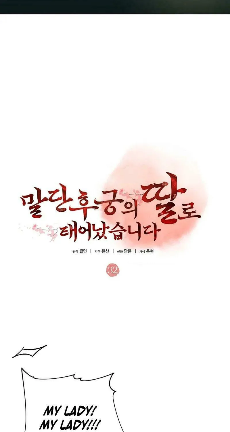 I Was Born as The Daughter of a Low-Ranking Concubine Chapter 32 page 34 - 
