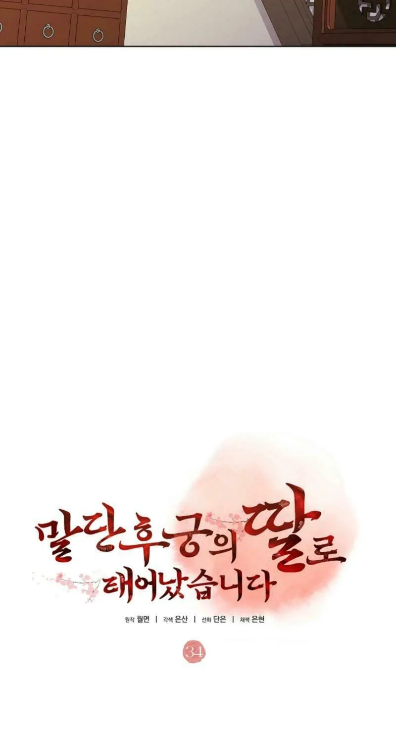 I Was Born as The Daughter of a Low-Ranking Concubine Chapter 34 page 38 - 