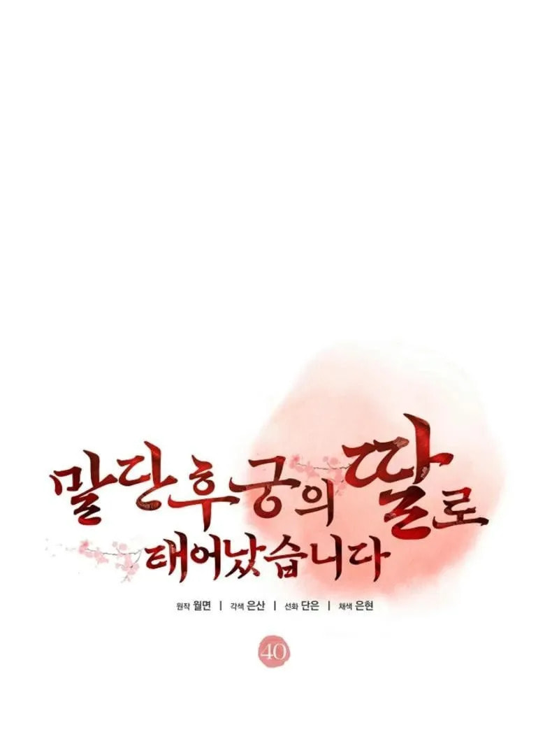 I Was Born as The Daughter of a Low-Ranking Concubine Chapter 40 page 96 - 