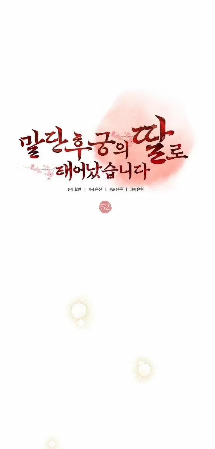 I Was Born as The Daughter of a Low-Ranking Concubine Chapter 52 page 12 - 