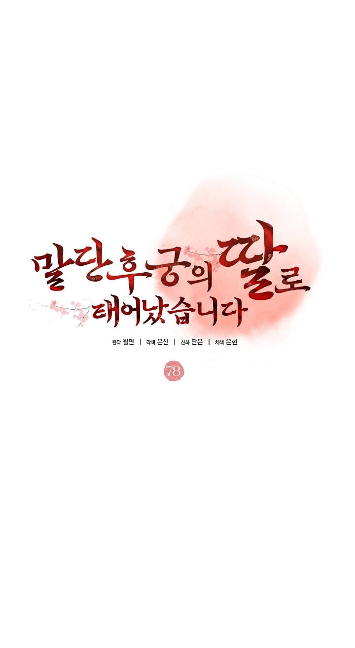 I Was Born as The Daughter of a Low-Ranking Concubine Chapter 78 page 10 - 
