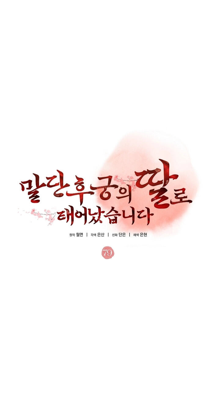 I Was Born as The Daughter of a Low-Ranking Concubine Chapter 79 page 19 - 